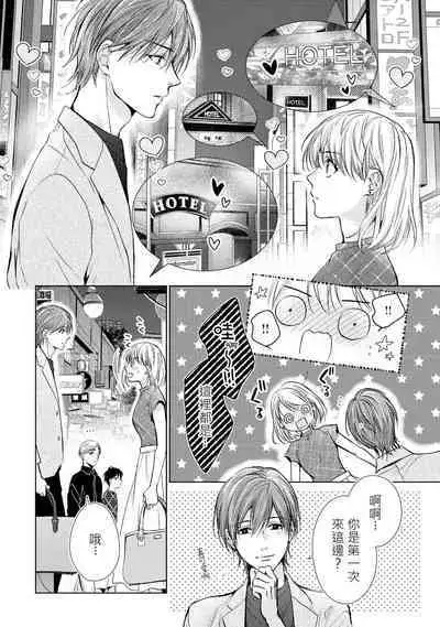 hiraite misete? Naka made zenbu. Toshiue osananajimi no aibu wa hageshikute yasashī | 敞開讓我看看吧？包括裡面的全部。年上竹馬的愛撫既激烈又溫柔 1-4 end