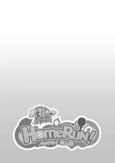HomeRun!