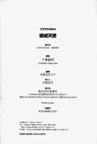 [Chiba Takerou] Hakai Tenshi - A Fallen Angel