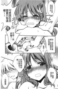 [Kanou Ryuji] Hatsukoi Shimasho♥ | 和處女戀愛看看吧♥ [Chinese]