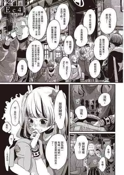 The Song of Yoru & Asa Ec | 夜與朝之歌 Ec