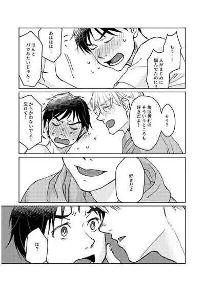 Tsugai ni Naranai Omegaverse