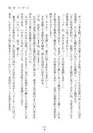 Milk Idol Ichaicha nyu~ Life