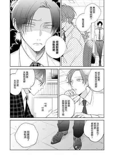 [Arata Licca] Oni Joushi Gokudera-san wa Abakaretai. | 魔鬼上司·狱寺先生想暴露 Ch. 7-10+加笔 [Chinese] [Digital]