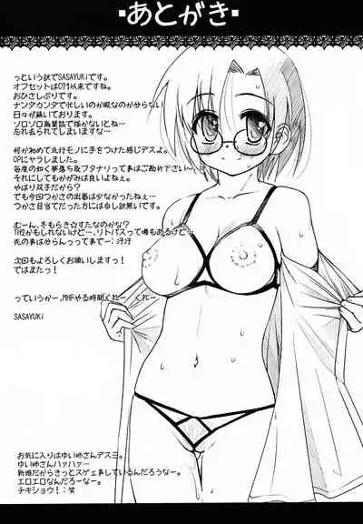 (C72) [G-Power! (SASAYUKi)] Run Chiki (Lucky Star) [Chinese] [紫苑汉化组]