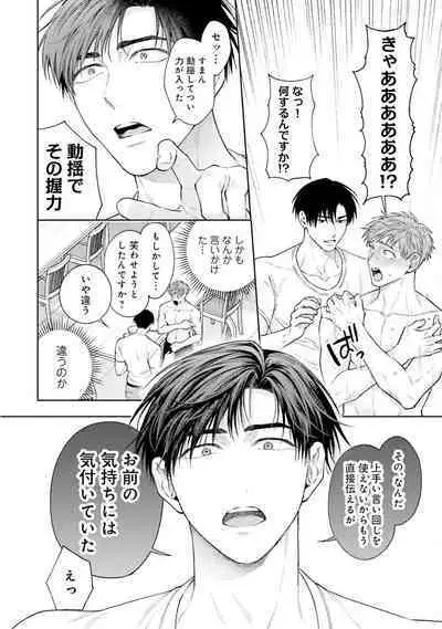 Gachikoi BL Anthology