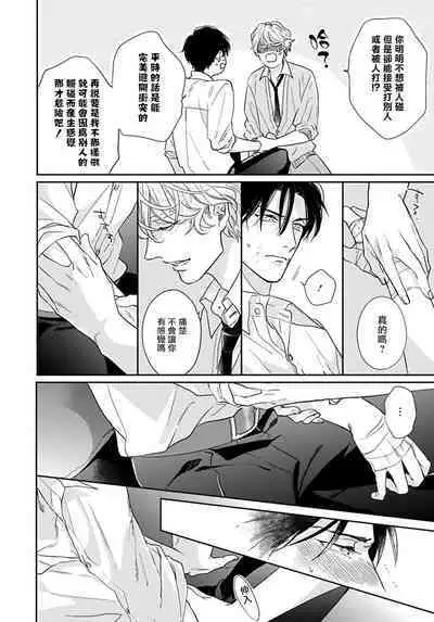 Iyayo Iyayo mo Kiss no Uchi | 不要啦不要啦却深吻了起来 Ch. 1-4