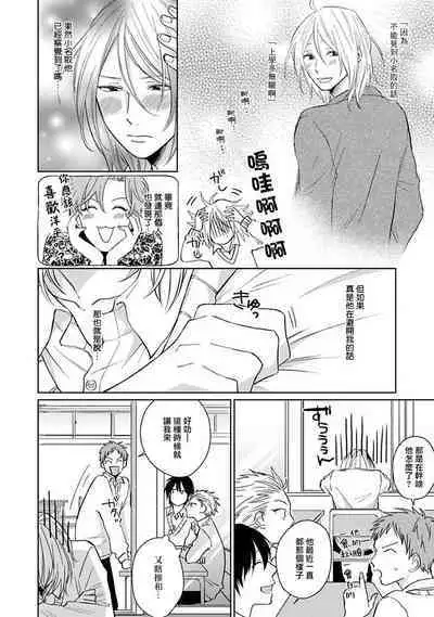 Suki ni Nattara Dame desu ka? | 不可以喜欢上你吗? Ch. 1-5 + 后记