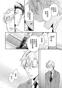 [Irihi Maro] Dekiru Joushi no Nagusamekata 1-3 | 如何安慰能幹的上司 1-3 [Chinese] [Digital]