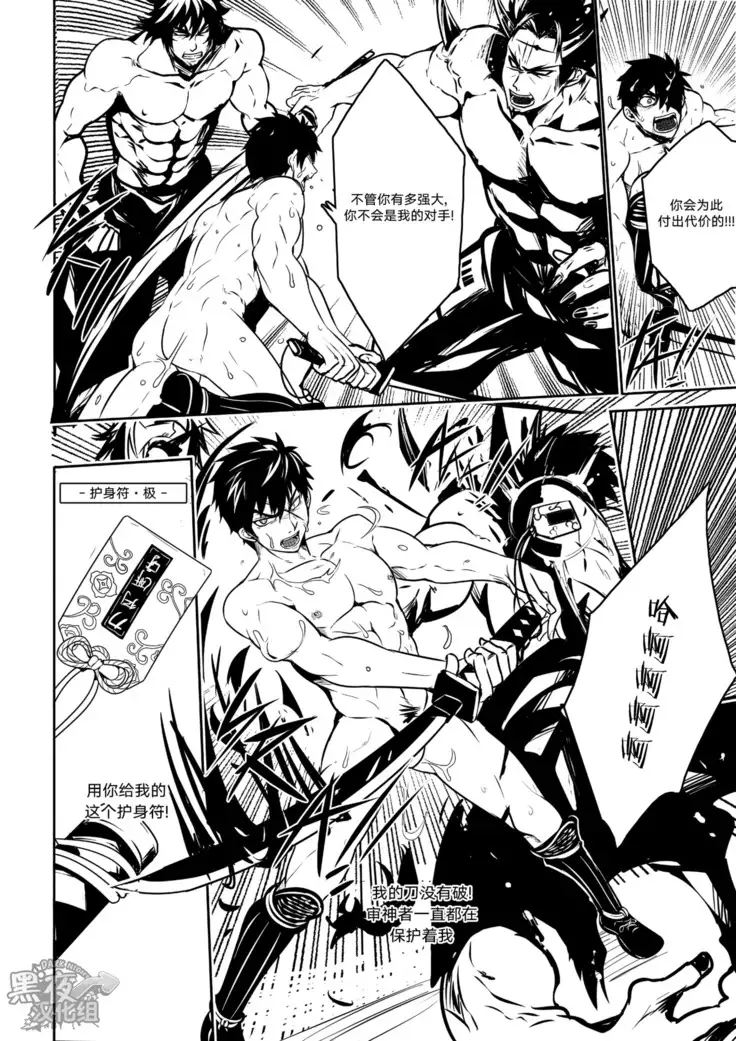 BLACK MONKEY-破碎的自尊