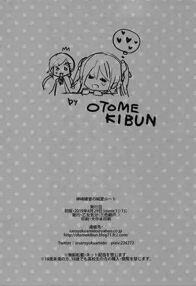 Kanzaki Ayane no Junai Route