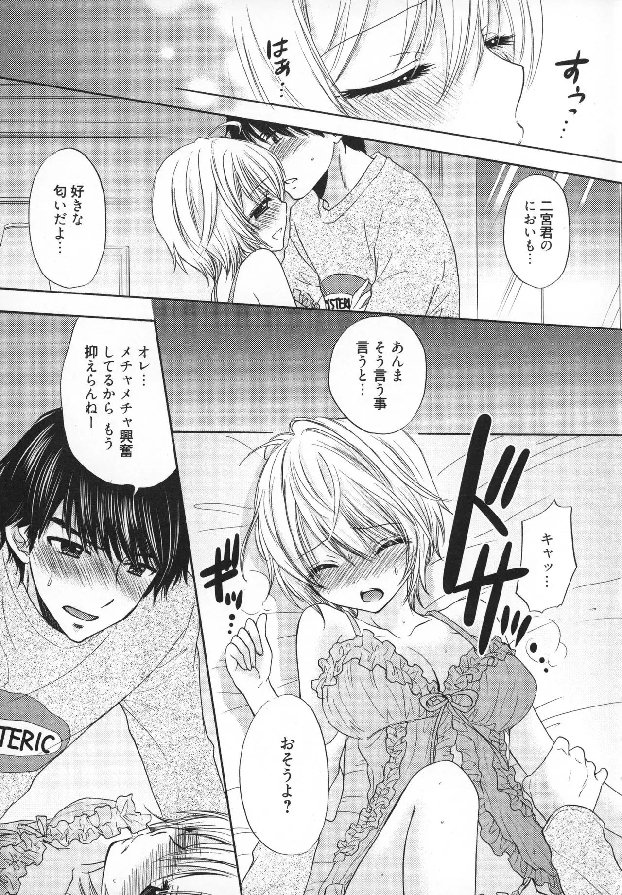 Houkago Love Mode - It is a love mode after school