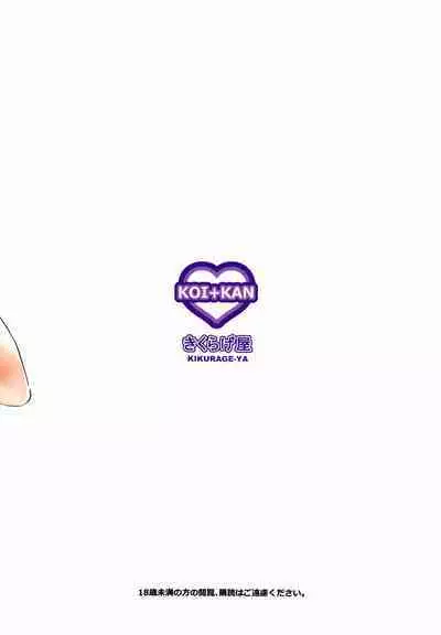 (C96) [Kikurage-ya (Kikurage)] KOI+KAN 9 [Chinese] [兔司姬漢化組X无毒汉化组]