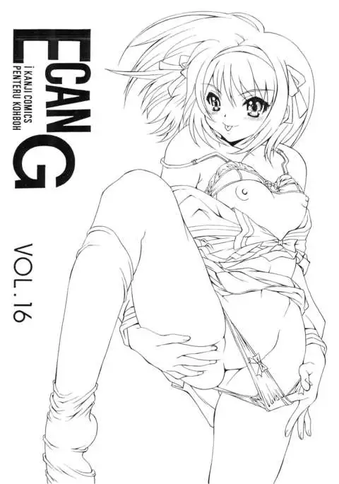 E can G Vol. 16