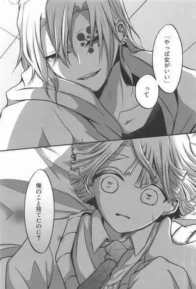 "Douse Anta wa Ore o Dakenai"