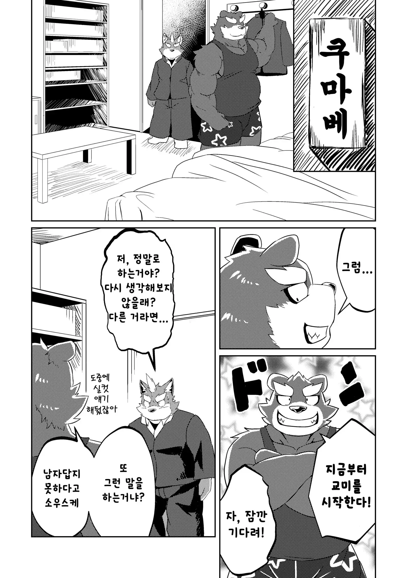 PASSION Ookami sou suke no junan