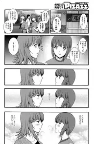 [Saigado] Part time Manaka-san Ch. 1-9