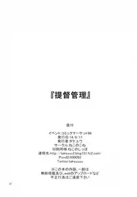 (C86) [Neko no Kone (Takeyu)] Teitoku Kanri (Kantai Collection -KanColle-) [Chinese] [屏幕髒了漢化組]