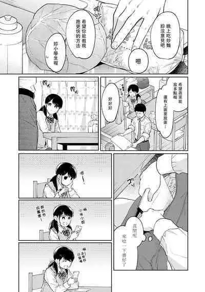 1LDK+JK Ikinari Doukyo? Micchaku!? Hatsu Ecchi!!? | 1LDK+JK 突然間展開同居? 極度貼近!?初體驗!? Ch. 18-37