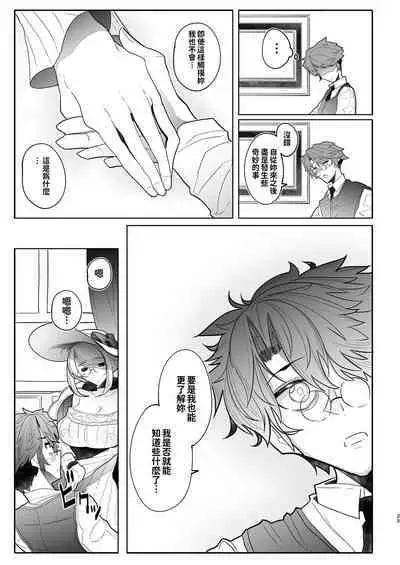 [Metro Notes (Tsumetoro)] Shinshi Tsuki Maid no Sophie-san 1~8 | 貼身女僕蘇菲 1~8 [本本力學實驗室] [Decensored] [Digital]