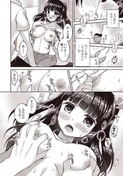 Boku wa Midara na Kimi to Majiwaru