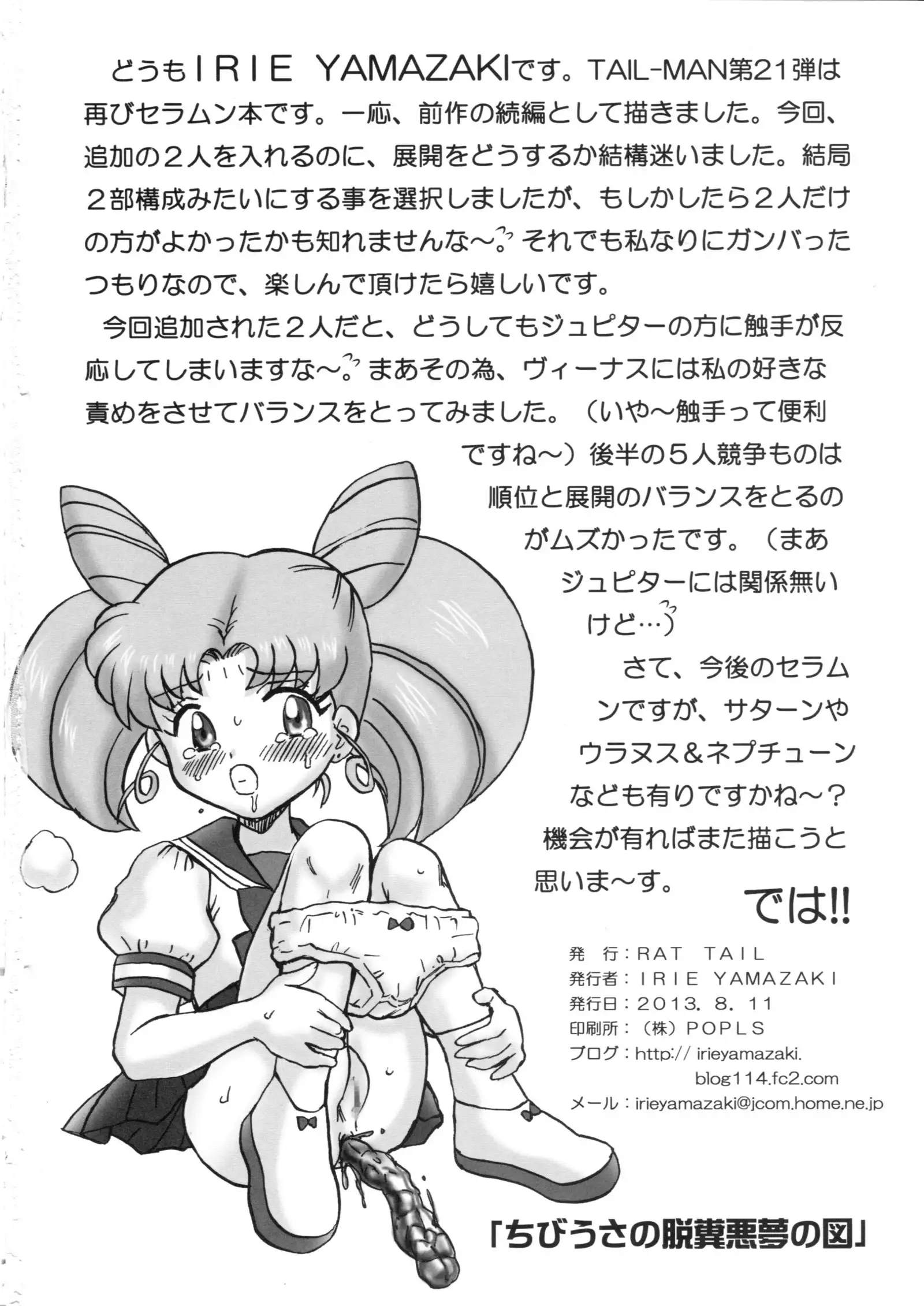 TAIL-MAN SAILORMOON 5GIRLS BOOK