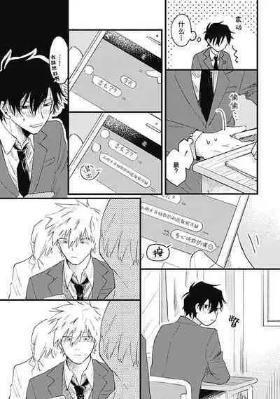 Anzen de Nai Bokutachi wa | 并不安全的我们