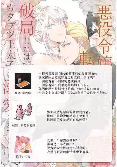 akuyaku reijō ni tensei shitakedo, hakyoku shita hazu no katabutsu ō taishi ni dekiai sa retemasu! ? | 轉生成惡役千金本應迎來破滅結局,沒想到卻被嚴肅死板的王太子寵上了天!? 1-5