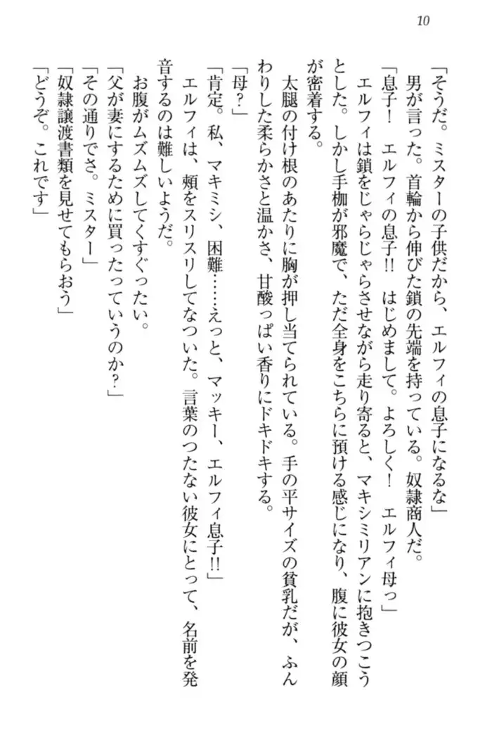 Boku no Chiisana Elf Gibo