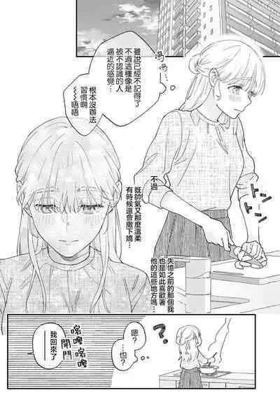 [Shirofukurou] Mishiranu Koibito no Omokute Amai Wana ~Shuuchaku-kei Danshi to no Dekiai Seikatsu~ | 陌生恋人沉重而甜蜜的陷阱～与执着系男子的溺爱生活～ 1-6 完結 [Chinese] [莉赛特汉化组]