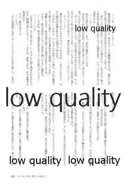 キスより早いプロポーズ