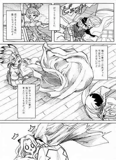 [Yukinko Market (Fuyuto)] Overflow (Dr.STONE)