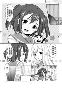 (CT28) [Imomuya Honpo - Singleton (Azuma Yuki)] Ruby-chan wa Maru no Mono zura! (Love Live! Sunshine!!) [Chinese][北京神马个人汉化]