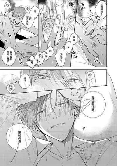 [Arata Licca] Oni Joushi Gokudera-san wa Abakaretai. | 魔鬼上司·狱寺先生想暴露 Ch. 7-12+加笔+13-16 [Chinese] [Digital]