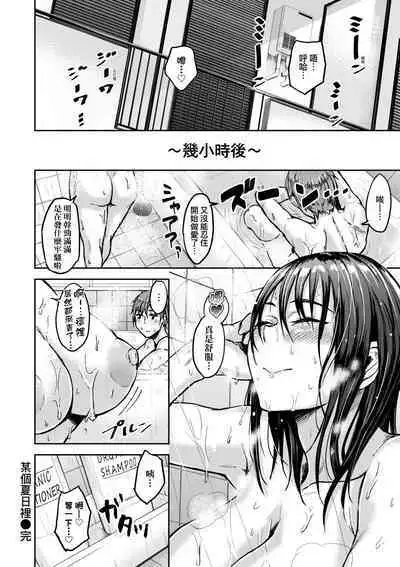 Cho Choro Sugi! | 超純情辣妹!