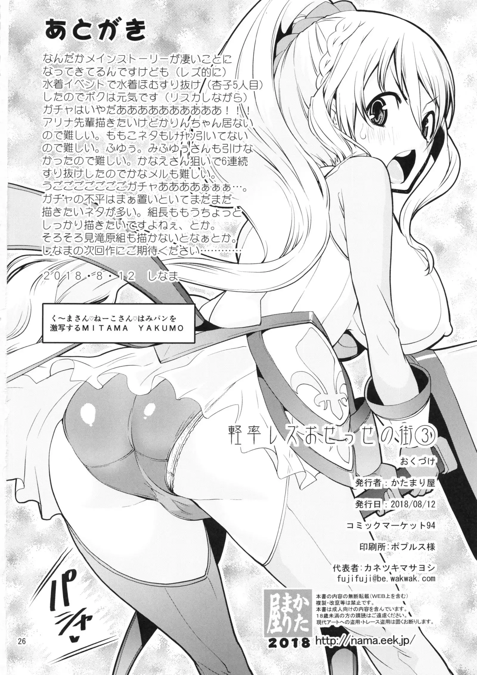 Keisotsu Les Osesse no Machi 3