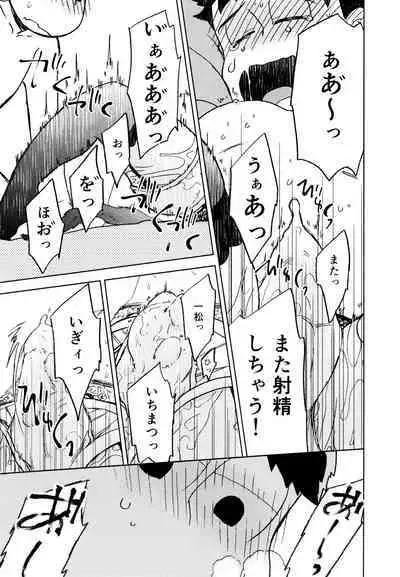 Konna Chiisana Rakuen ni