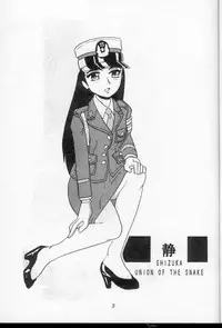 [Union Of The Snake (Shinda Mane)] SHIZUKA