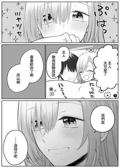 Asuna to Ichaicha Shitai