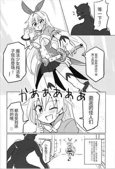 TS Mahou Shoujo Pure Rabbit 1-3