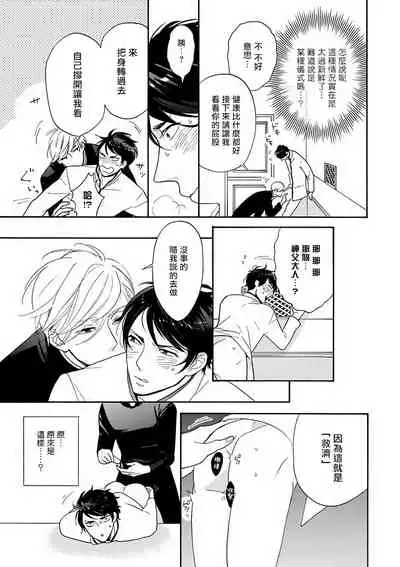 OmegaverseBL－狂爱－ 1-7 Chinese