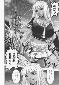 [Kai Masamura] Warera Outen Bouchuujutsu-bu