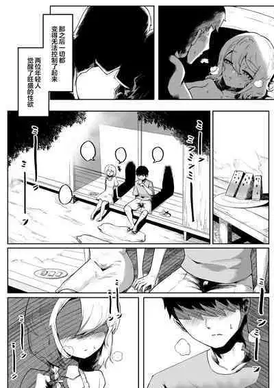 Kimi to Kodomo ga Dekiru made