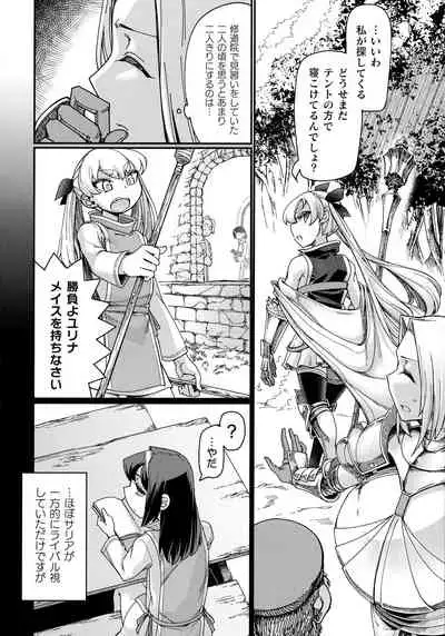 Chakugai Chijoku - Armoraped