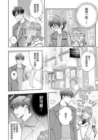 Asaba sensei no ichizuna junai | 浅叶老师专一的纯爱 1-6