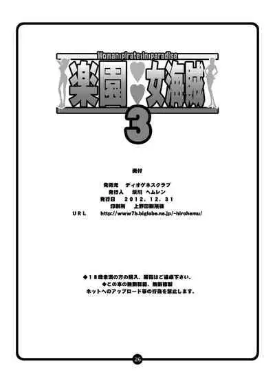 Rakuen Onna Kaizoku 3 - Woman Pirate in Paradise