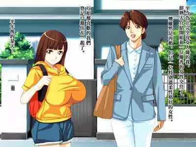 Yome no Tsure Musume no Chchigaki ni Yuuwaku Sare Chijorareta Hanashi |老婆拖油瓶女兒的乳房誘惑我陷入癡女的故事