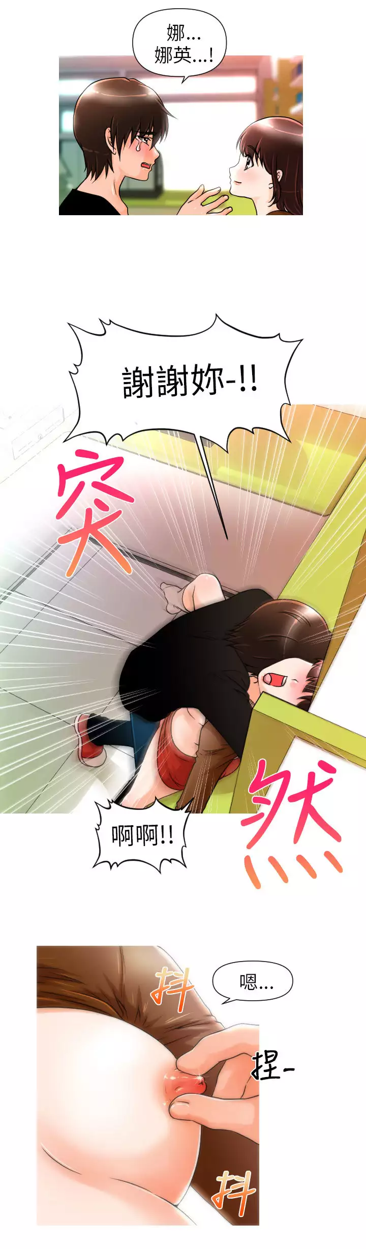 奇怪的超商 Ch.01-05