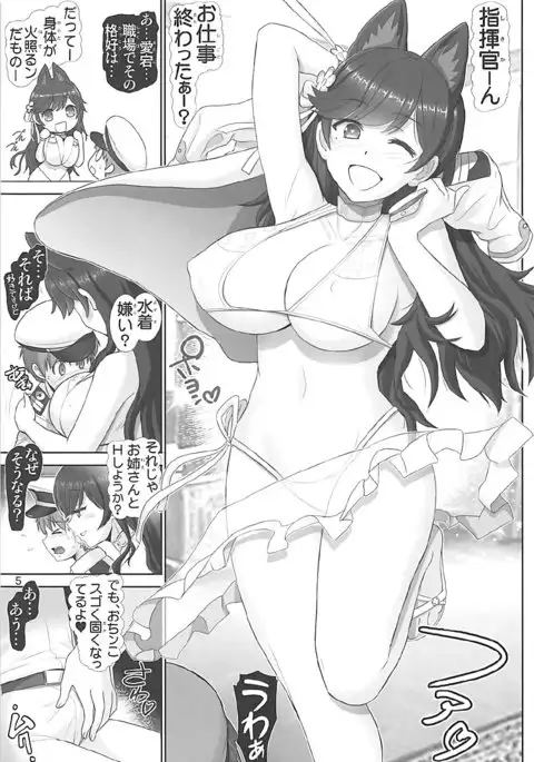秘書艦は愛宕さん