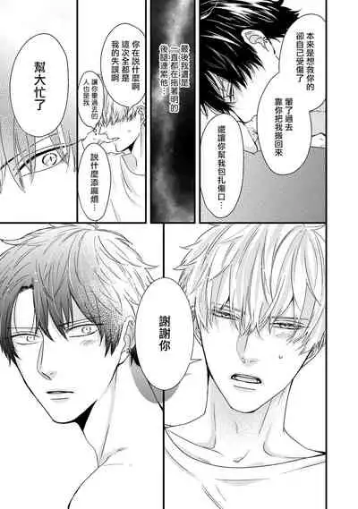 [Tokishiba] Yagi to Ookami no Hatsujou Jijou | 山羊与狼的发情情况 Ch. 1-6+番外1-2 完结 [Chinese] [拾荒者汉化组] [Digital]